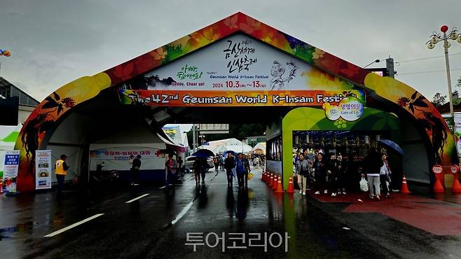 금산세계인삼축제 3일 개막 13일까지 열려