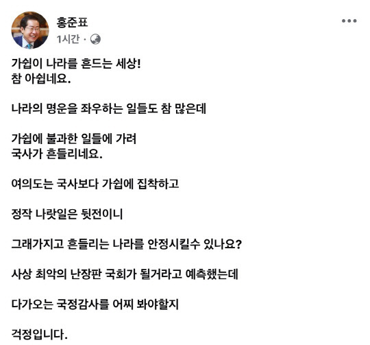 홍준표 대구시장의 사회관계망서비스(SNS) 게시물 갈무리