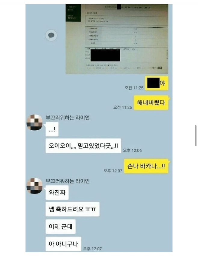 image.png 오타쿠 과외 선생과 오타쿠 제자의 카톡