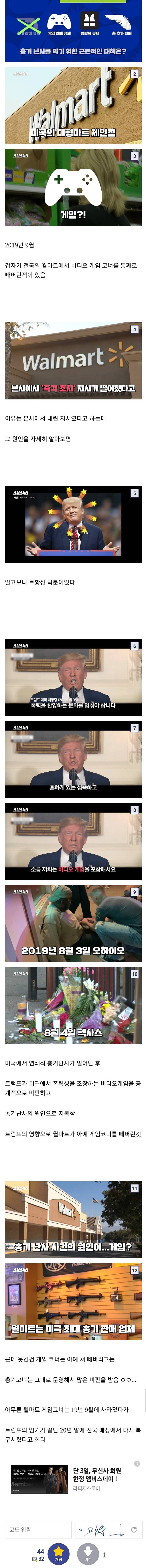 Screenshot_20241003_112451_Chrome.jpg 미국 난리났던 월마트 비디오게임 사건 레전드 ㄷㄷㄷ..jpg