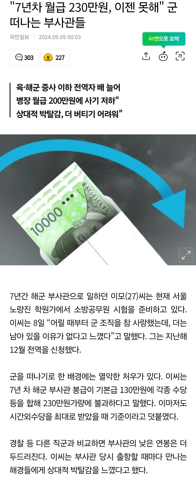 image.png \'7년차 월급 230만원\' 군대 떠나는 부사관들