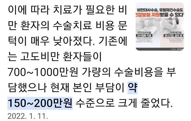 8.png 200만원 짜리 비만 수술 효과