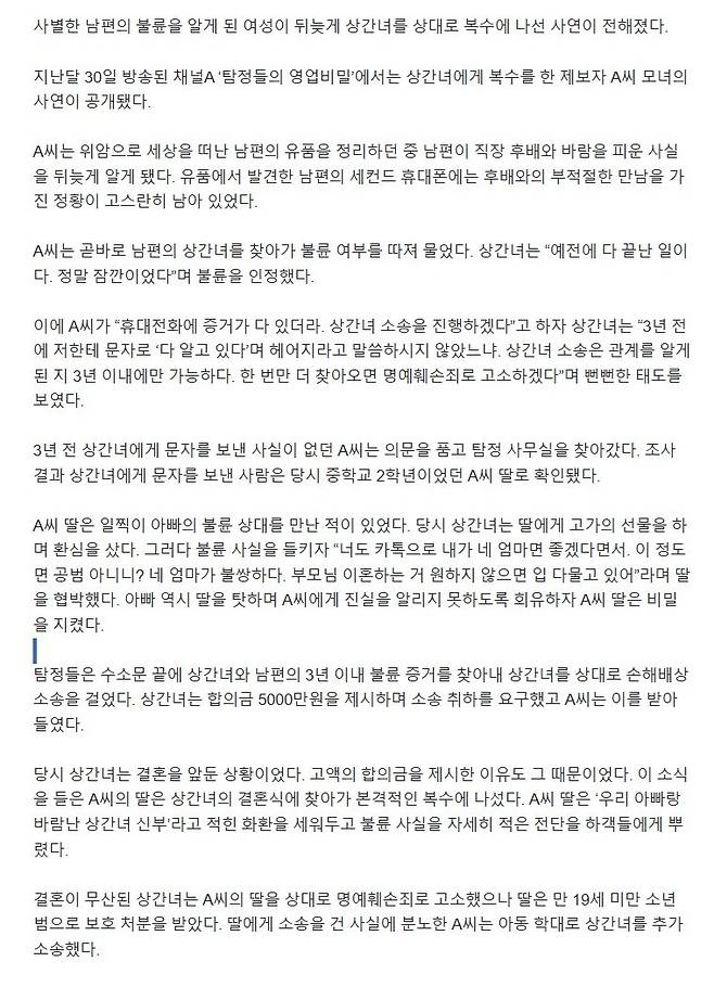 2.jpg “우리 아빠랑 바람난 상간녀, 결혼 축하해”…결혼식장 등장한 화환