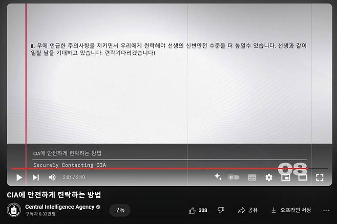 미국 중앙정보국(CIA)이 북한, 중국, 이란에서 정보원을 확보하겠다며 2일 공개한 ‘CIA에 안전하게 연락하는 방법’이라는 제목의 영상. CIA유튜브 영상 갈무리