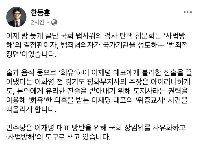 ▲ 한동훈 페이스북