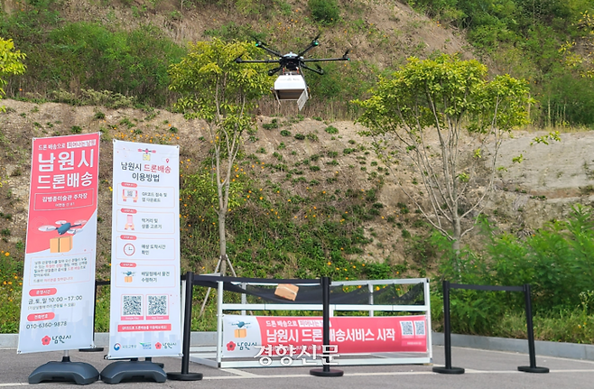 배송거점인 남원 노암동 노암공단에서 날아온 드론이 배송지점인 시립김병종미술관 옆 투하지점에 앱으로 주문한 추어탕 밀키트를 투하하고 있다.  김창효 선임기자