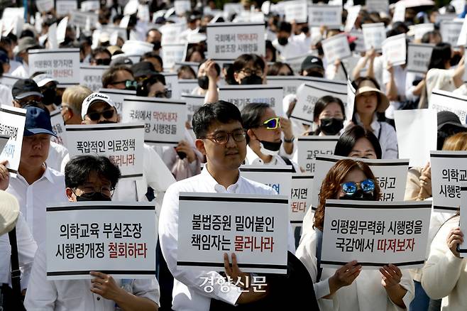 의과대학 교수들이 3일 용산 대통령집무실 앞에서 한국의학교육평가원 무력화 저지를 위한 전국 의대교수 결의대회를 열고 있다. 문재원 기자