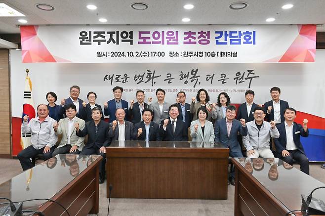 원주지역 도의원 초청 간담회.(원주시 제공)