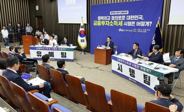 24일 오전 국회에서 '행복하고 정의로운 대한민국, 금융투자소득세 시행은 어떻게'라는 주제로 열린 민주당 정책 디베이트에서 시행팀과 유예팀으로 나뉜 토론자들이 논쟁을 벌이고 있다. 연합뉴스