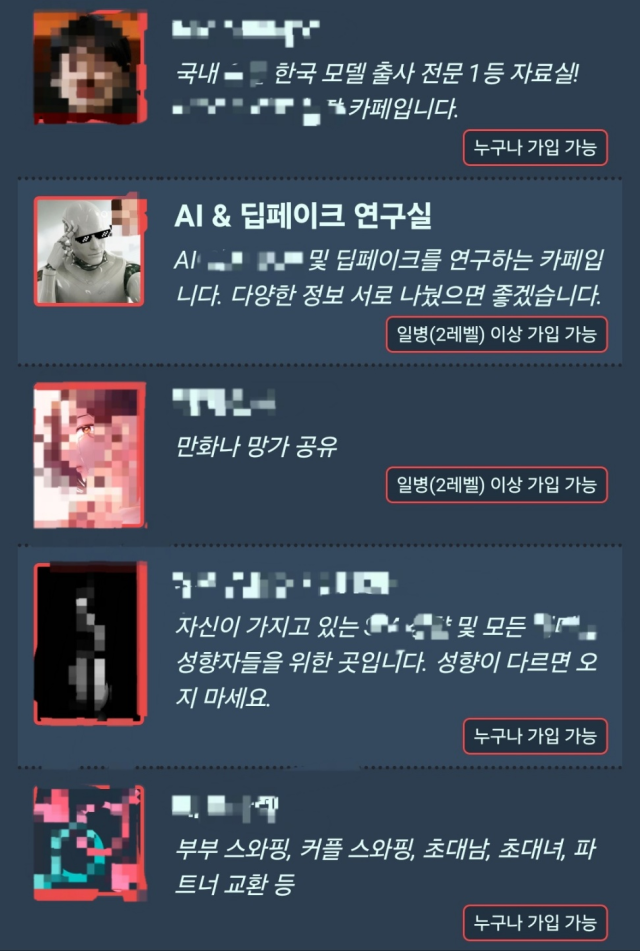 ▲놀X가 운영하는 채널 중에는 딥페이크 성착취물 제작을 모의하는 'AI&딥페이크 연구실'이 있다. 현재는 'AI Art 연구소'로 이름을 바꾸고 가입자 제한을 강화했다. ⓒ놀X 캡처