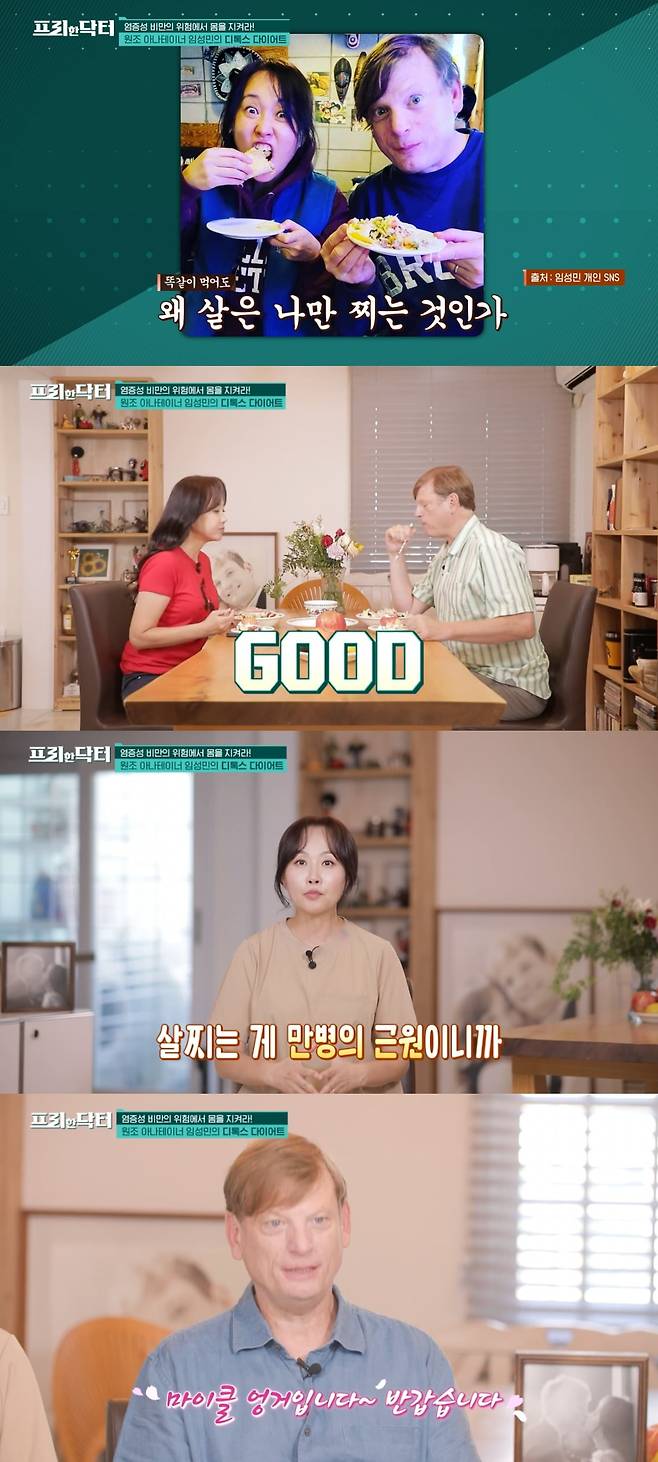 사진 = tvN '프리한 닥터'