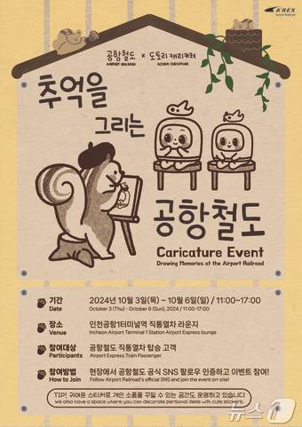 홍보 포스터(공항철도 제공) / 뉴스1