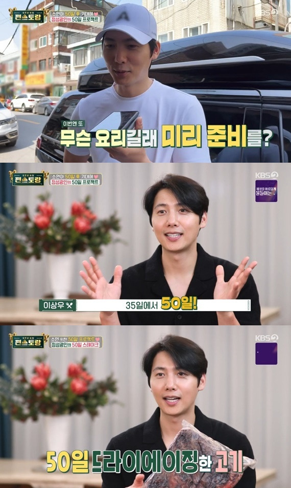 KBS2TV '신상출시 편스토랑' 캡처