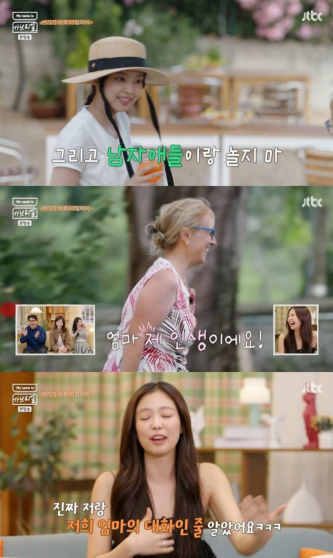 JTBC '마이 네임 이즈 가브리엘' 캡처