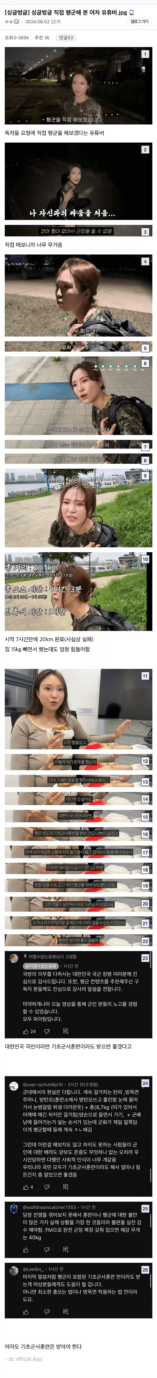 image.png 군장메고 직접 행군해 본 여자 유튜버.jpg