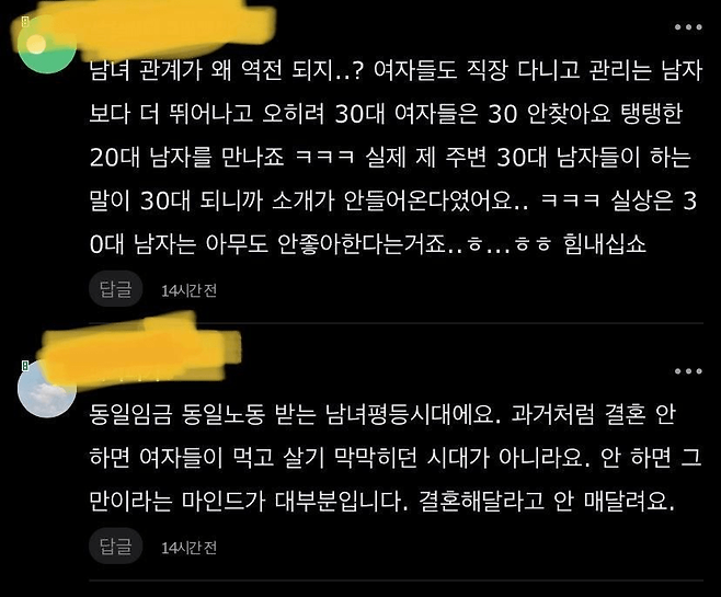 image.png 30대 여자는 30대 남자 안만나요...jpg