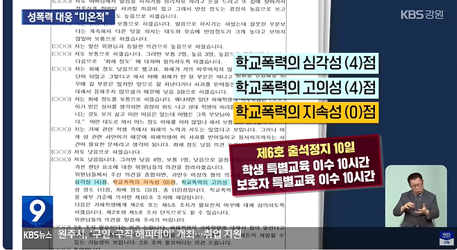 7.png 초등학생 간 성폭력 발생…학교 대응 “미온적”