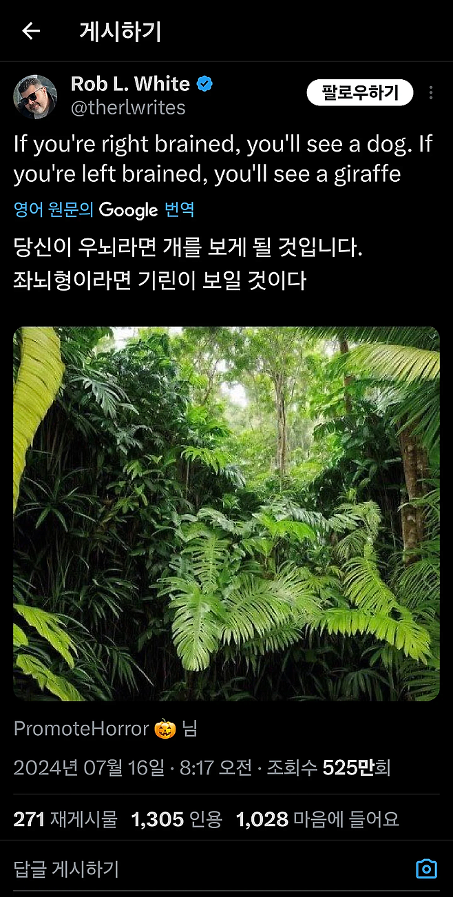 우뇌라면 "개" 가보이고 좌뇌라면 "기린"이 보입니다