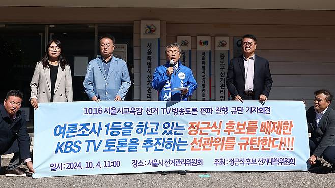 'KBS TV 토론 초청 배제' 관련 선관위 규탄 기자회견 하는 정근식 후보