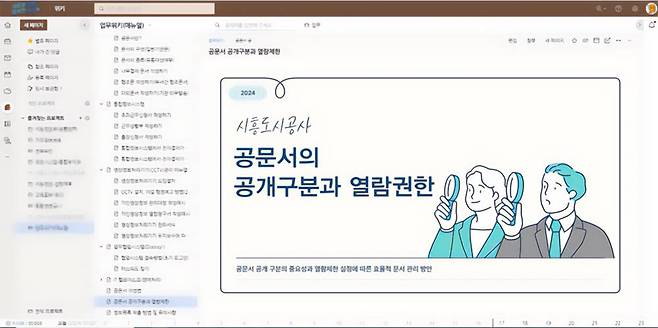 시흥도시공사 내에서 활용 중인 업무위키 매뉴얼 / 출처=시흥도시공사