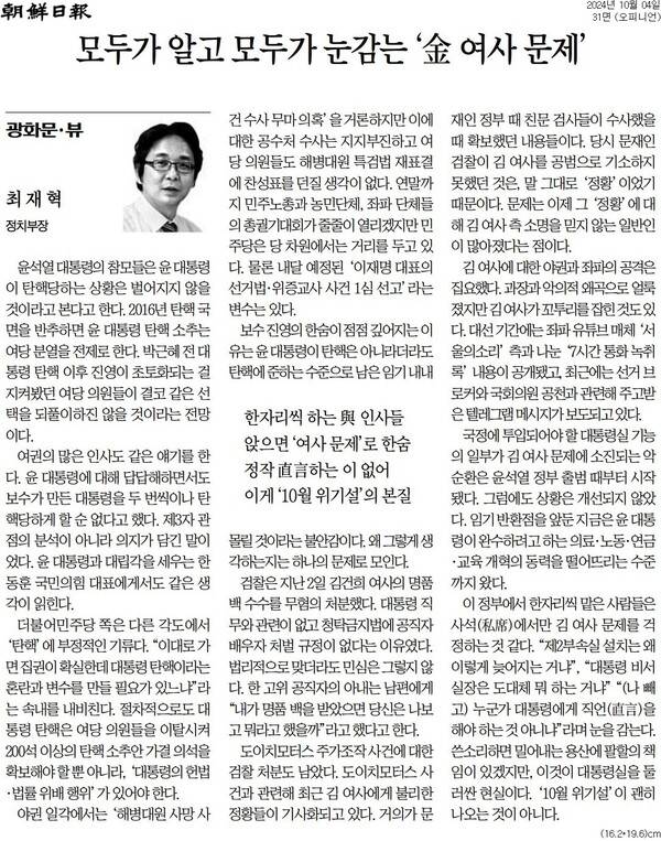 ▲4일 조선일보 칼럼.