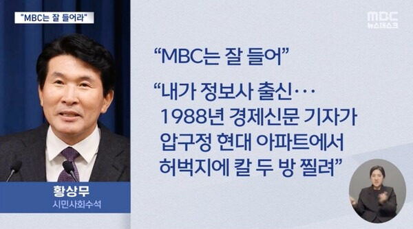 ▲지난 3월14일 MBC 뉴스데스크 화면 갈무리.