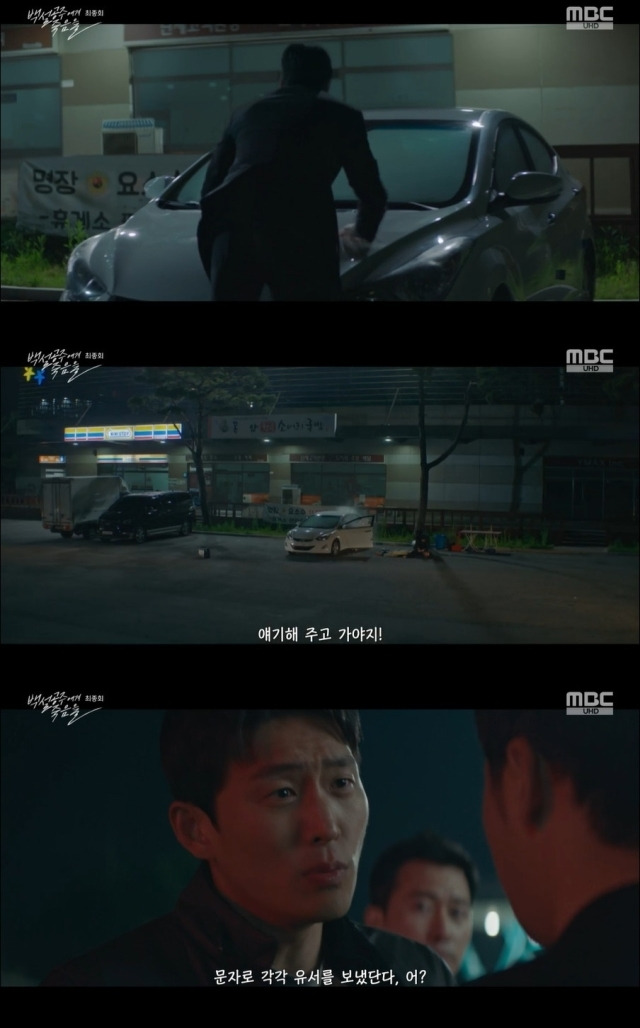 MBC '백설공주에게 죽음을' 방송 화면