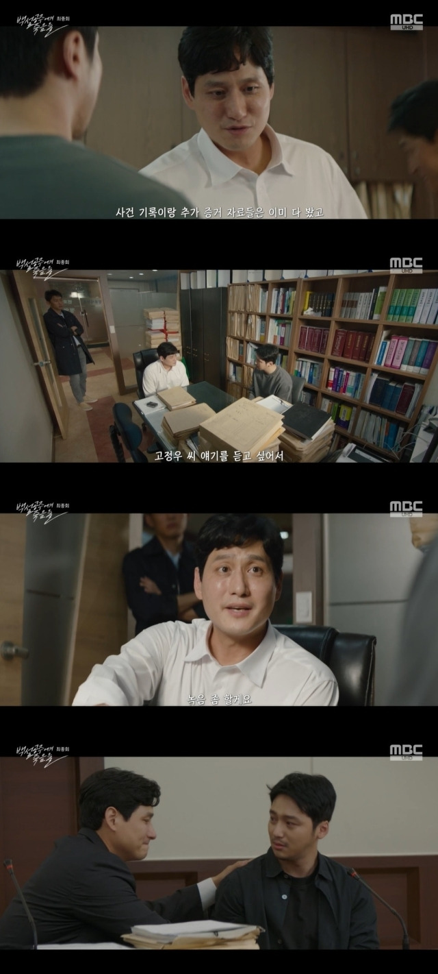 MBC '백설공주에게 죽음을' 방송 화면