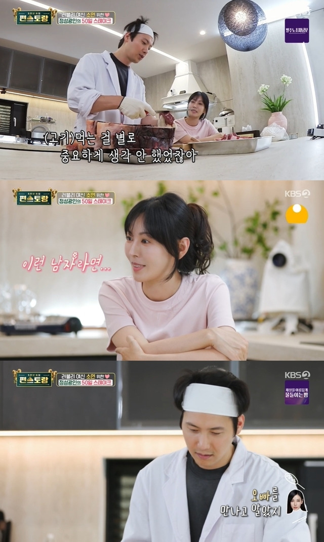 KBS 2TV ‘신상출시 편스토랑’ 캡처