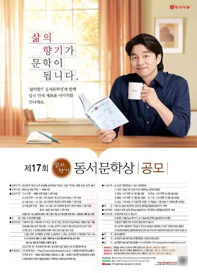 동서식품이 '제17회 삶의향기 동서문학상' 공모를 마감했다. 동서식품 제공