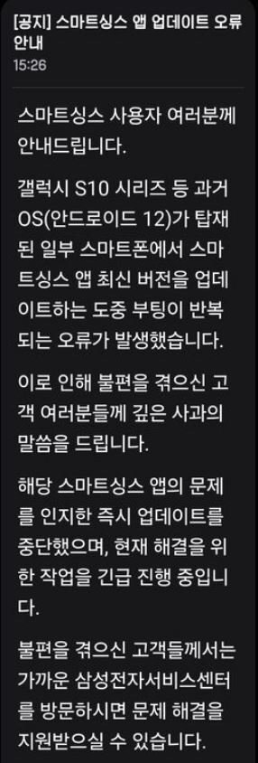 삼성전자 홈페이지에 한 이용자가 공유한 갤럭시 오류 현상에 대한 삼성전자 측 안내문. 사진 삼성전자 홈페이지 캡처