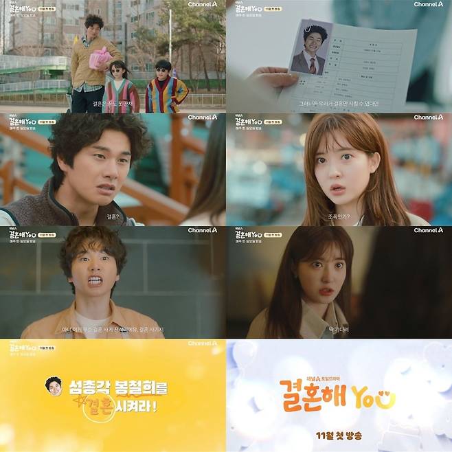 사진 제공: 채널A ‘결혼해YOU’