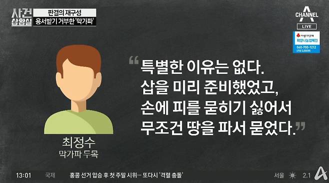 ('채널A' 사건 상황실 갈무리)