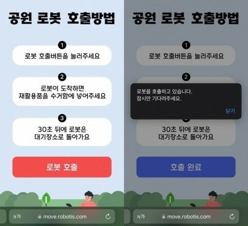 양천구 공원 내 로봇 호출 QR코드를 찍으면 로보티즈 '개미'를 부를 수 있는 웹 화면이 등장한다. (사진=지디넷코리아 신영빈 기자)