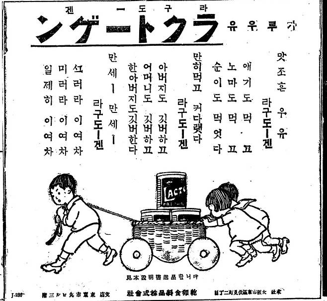 1920년대 신문엔 분유 광고가 자주 실렸다. 아이를 건강하게 키우는 영양분 많은 분유라는 내용이 많았다. 사진은 조선일보 1926년6월21일자에 실린 일본 분유 '라구도겐' 광고