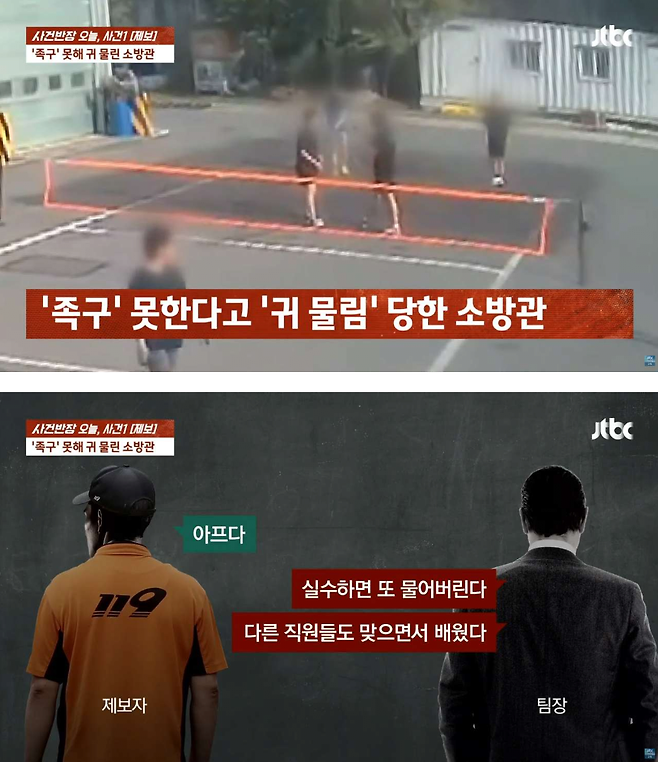 3.png "소방관 생활하기 싫냐" 족구 못 한다고 후배 귀 깨문 팀장