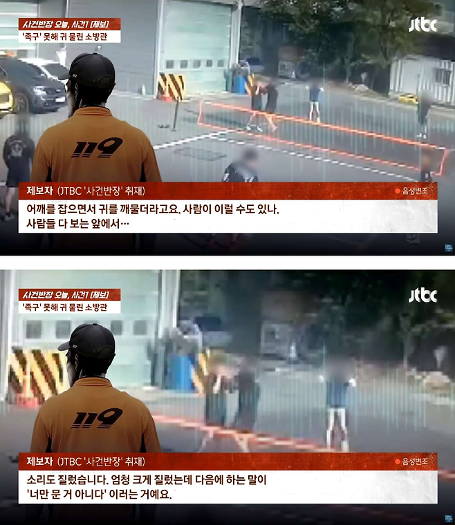 5.png "소방관 생활하기 싫냐" 족구 못 한다고 후배 귀 깨문 팀장