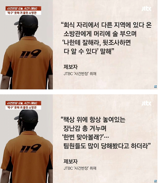 16.png "소방관 생활하기 싫냐" 족구 못 한다고 후배 귀 깨문 팀장