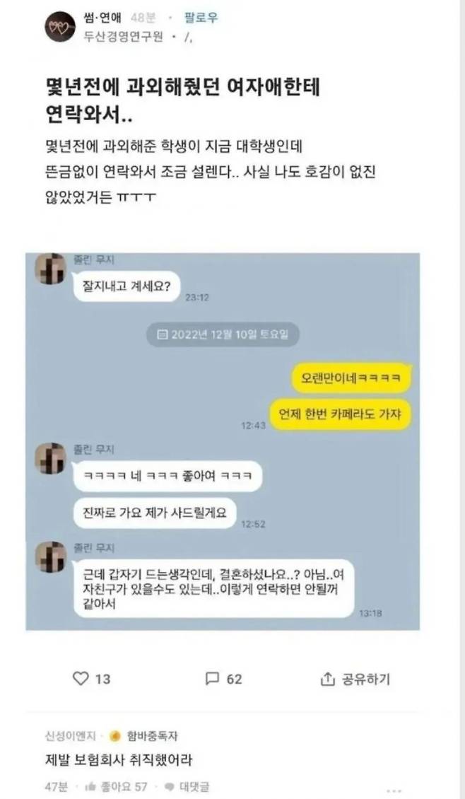 1709908377_w6hZ8xnq_aNJigKjsIvHX1dOc.jpg 성인이 되서 연락 온 과외학생.jpg