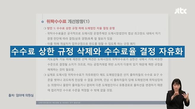 스크린샷(1915).png 농수산물 가격 폭등하는데 도매시장 수수료 상한 규정 삭제 검토