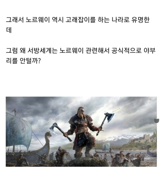 image.png 노르웨이의 어업에 아무도 입을 못여는 이유