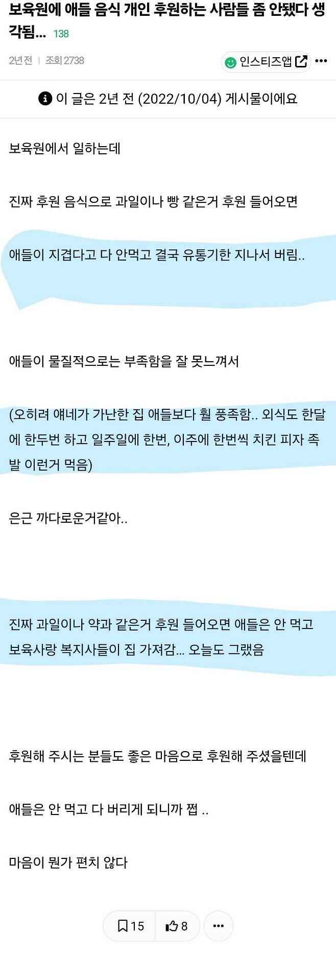 1000035490.jpg 보육원에 음식 후원 해줄 필요 없는 이유