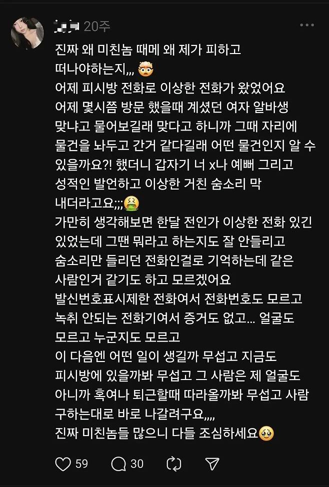 미친 진상 손님 때문에 알바그만둔 여자