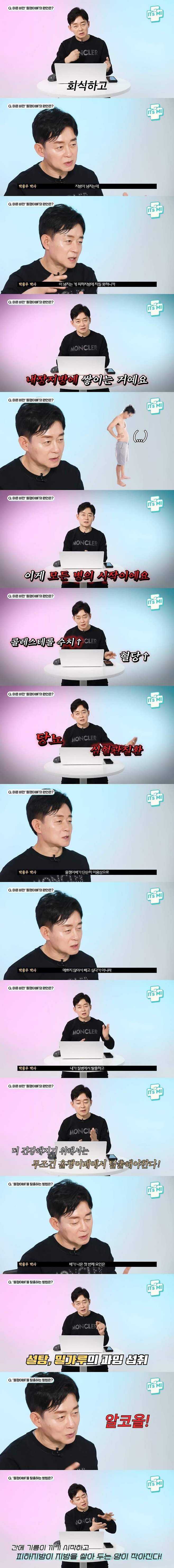 의사가 알려주는 뱃살빼는 방법