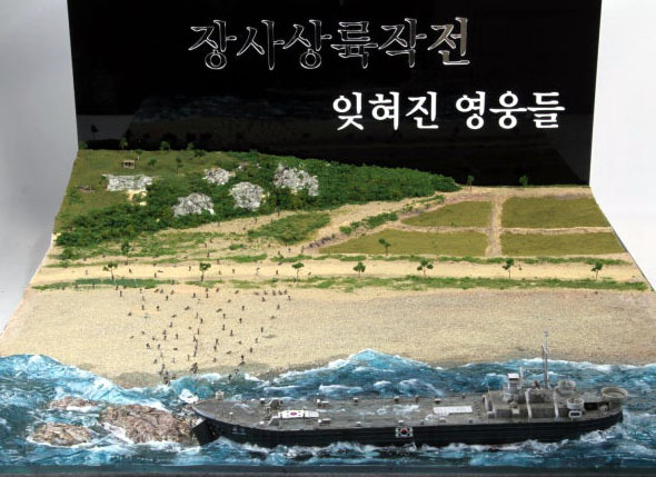 장사상륙작전 잊혀진 영웅들 - 이원희 作