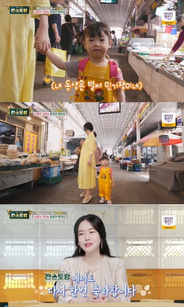 KBS 2TV ‘신상출시 편스토랑’ 캡처