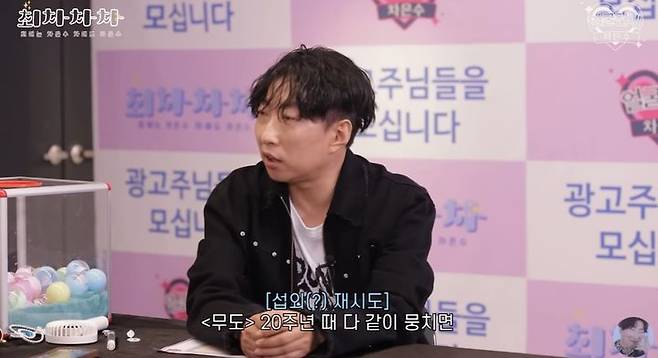 [서울=뉴시스] 박명수. (사진=유튜브 채널 '얼굴천재 차은수' 캡처) 2024.10.05. photo@newsis.com  *재판매 및 DB 금지