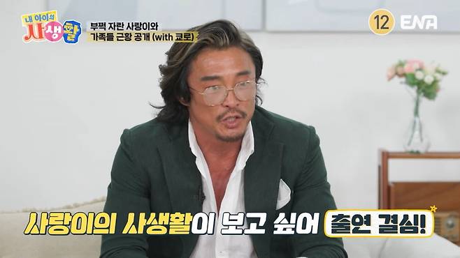 사진=ENA '내 아이의 사생활'