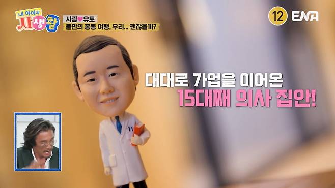 사진=ENA '내 아이의 사생활'