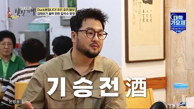 사진=TV조선 '식객 허영만의 백반기행'